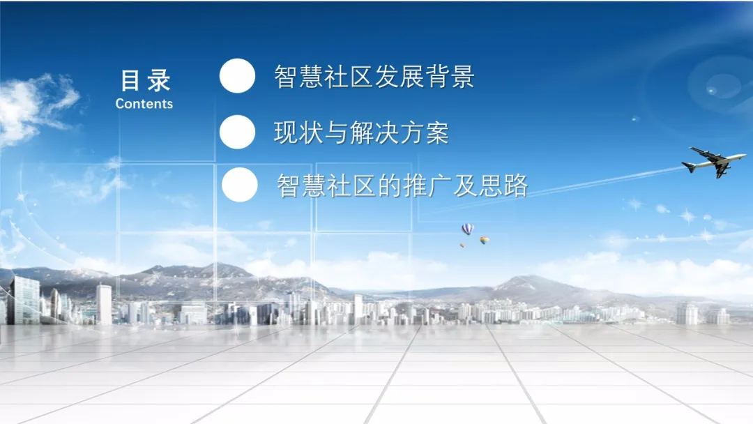 智慧社区(图2)