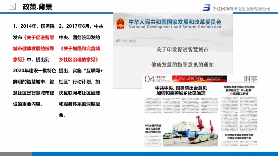 智慧社区(图4)