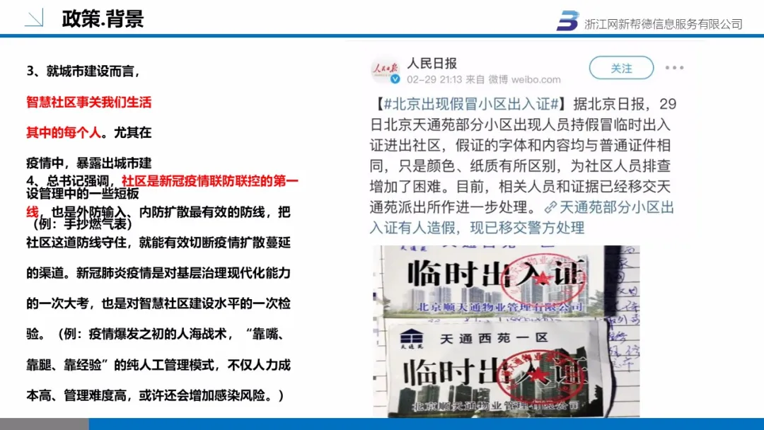 智慧社区(图5)