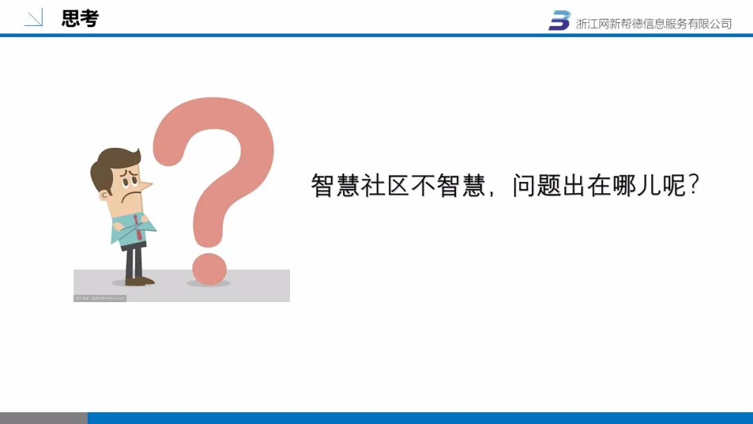 智慧社区(图9)