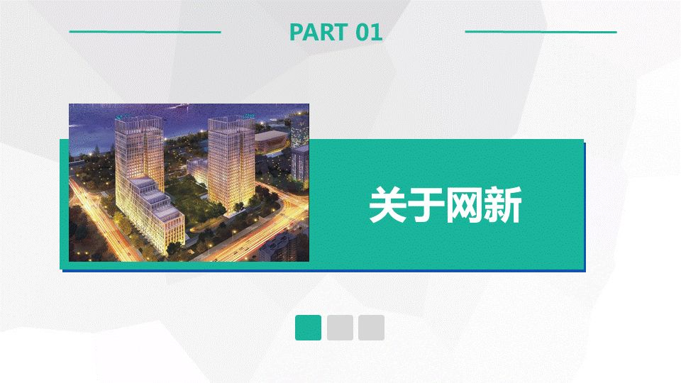网新智慧城市架构及应用(图3)