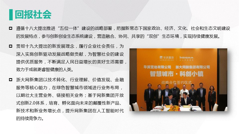 网新智慧城市架构及应用(图7)