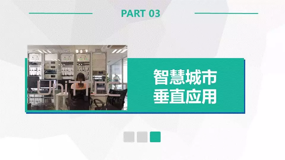 网新智慧城市架构及应用(图17)