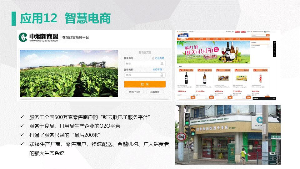 网新智慧城市架构及应用(图46)