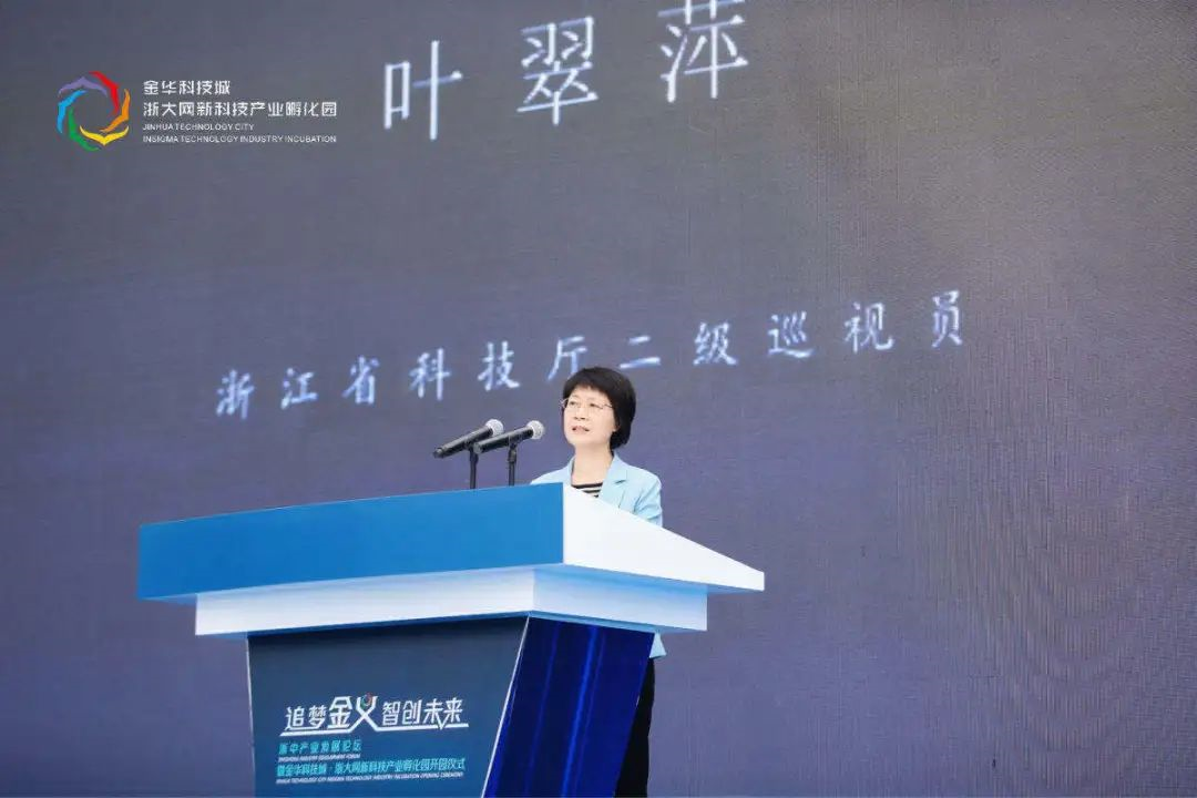 媒体报道｜创新创业高地！金华科技城•浙大网新科技产业孵化园开园 (图2)
