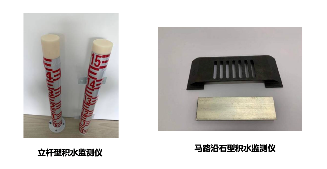 城市积水智能监测(图1)