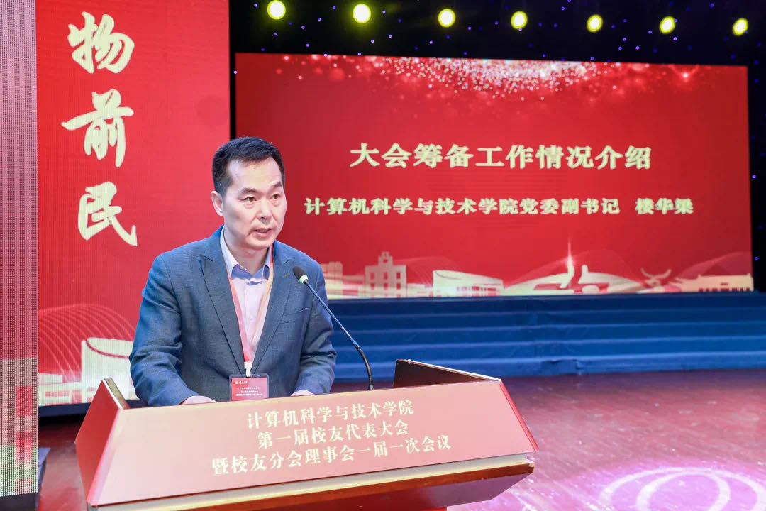 浙江大学计算机科学与技术学院第一届校友代表大会暨校友分会理事会一届一次会议顺利举行 (图5)