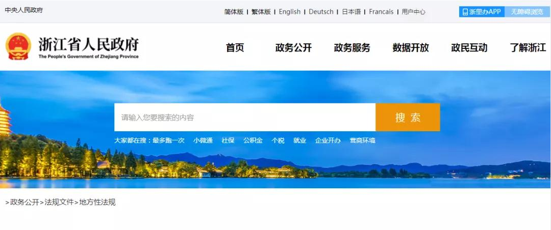 地方立法 |《浙江省生活垃圾管理条例》出台，5月1日起施行(图1)