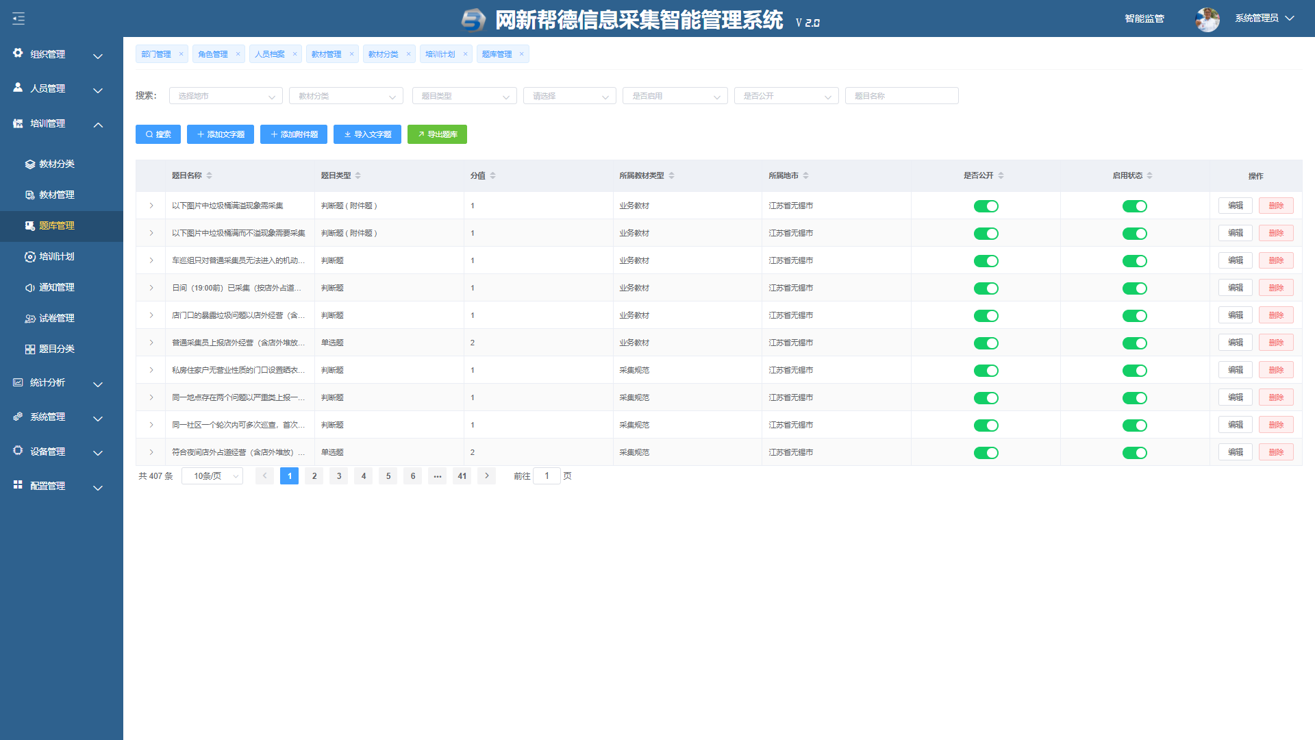 网新帮德，为智慧城管技能学习插上数字化翅膀！(图4)